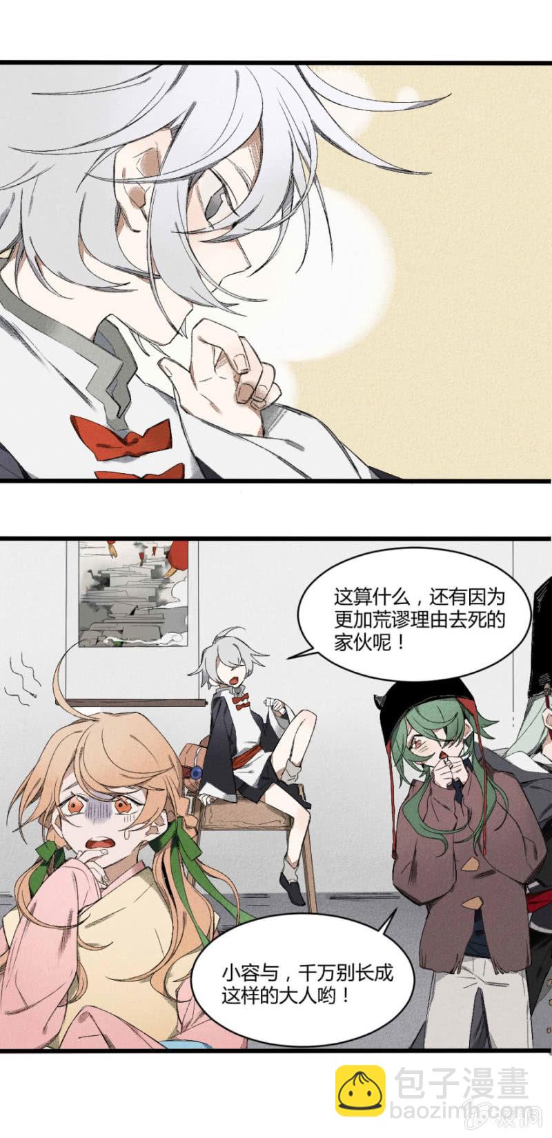 《无事哉》19 见证（上） 第3页