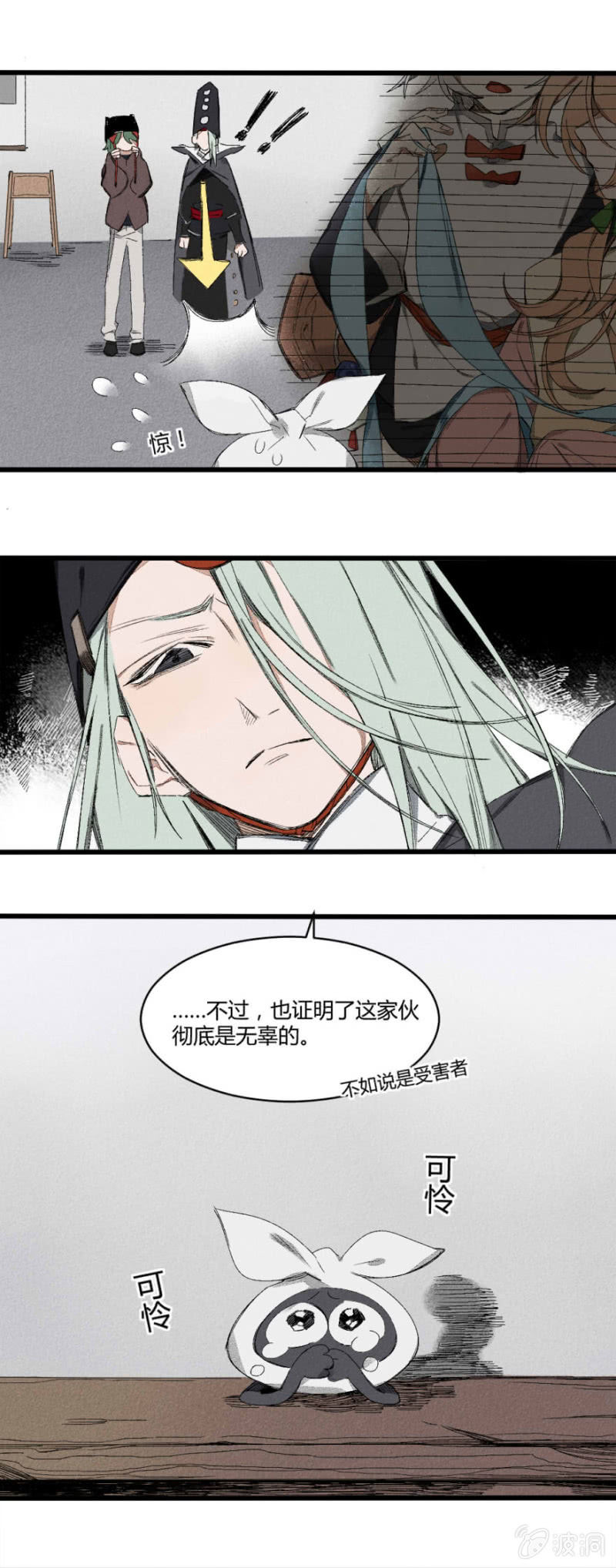 《无事哉》19 见证（上） 第4页