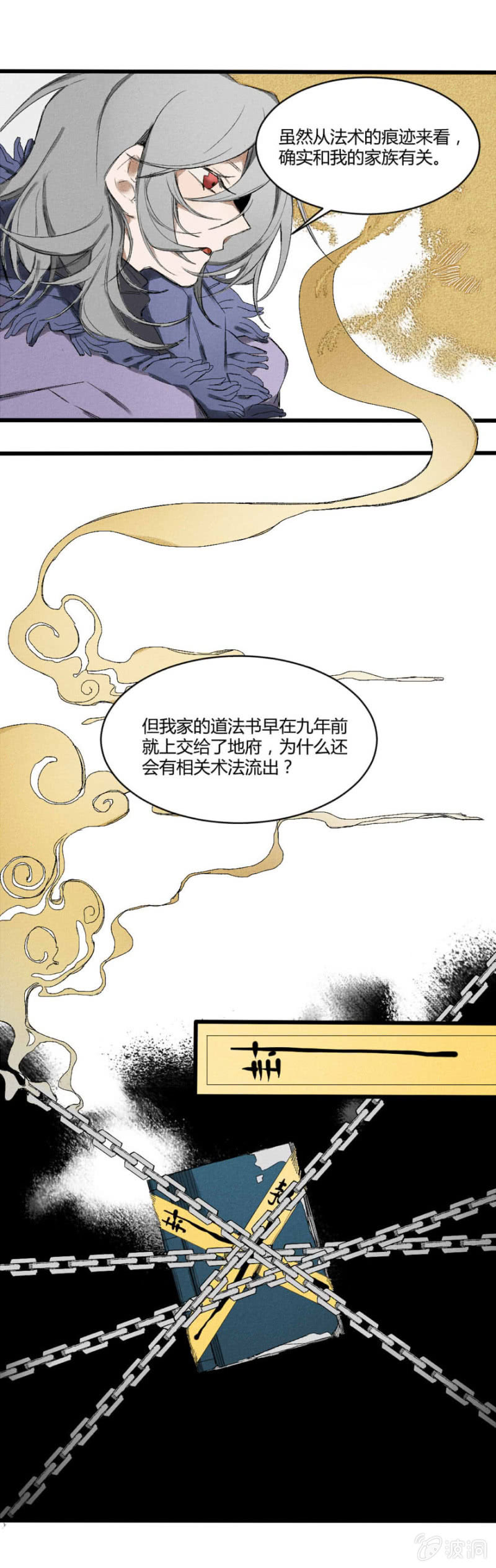 《无事哉》19 见证（上） 第7页