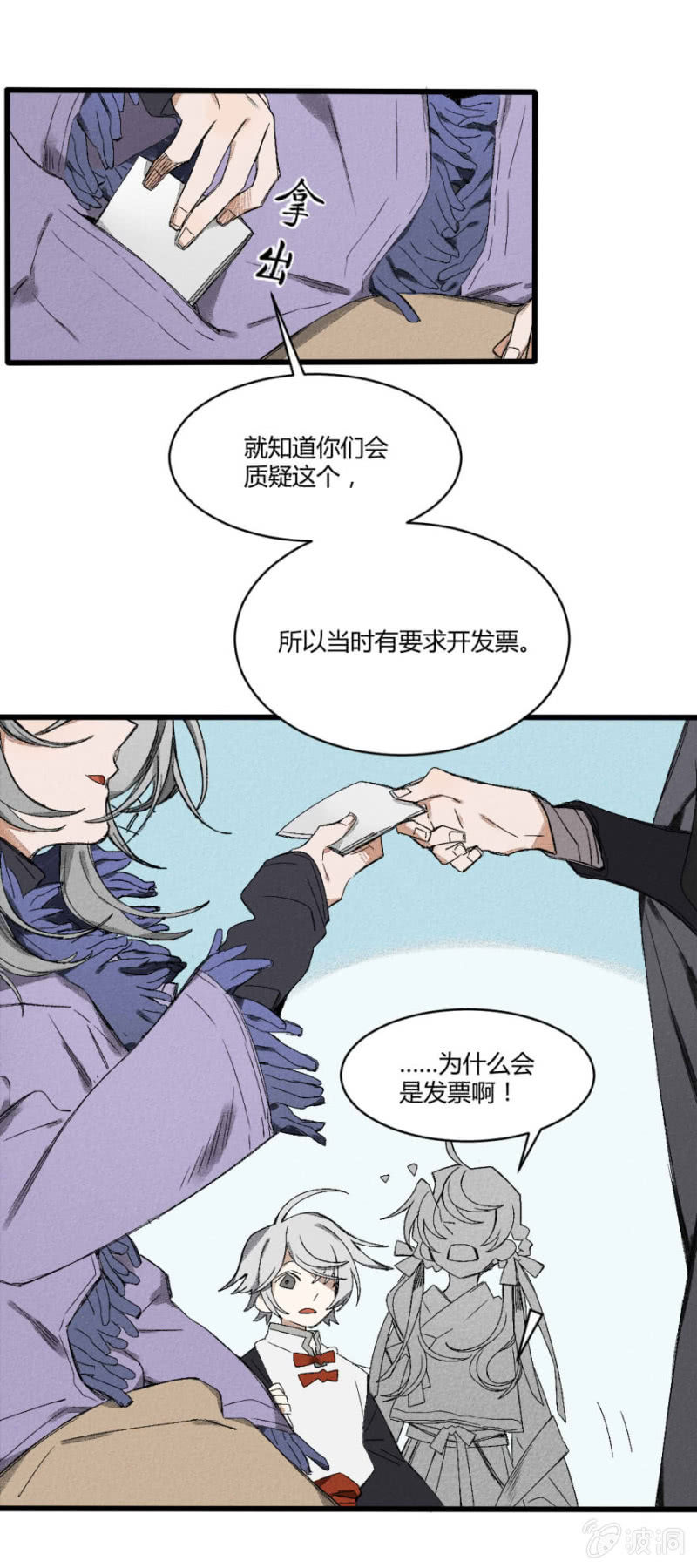 《无事哉》19 见证（上） 第9页