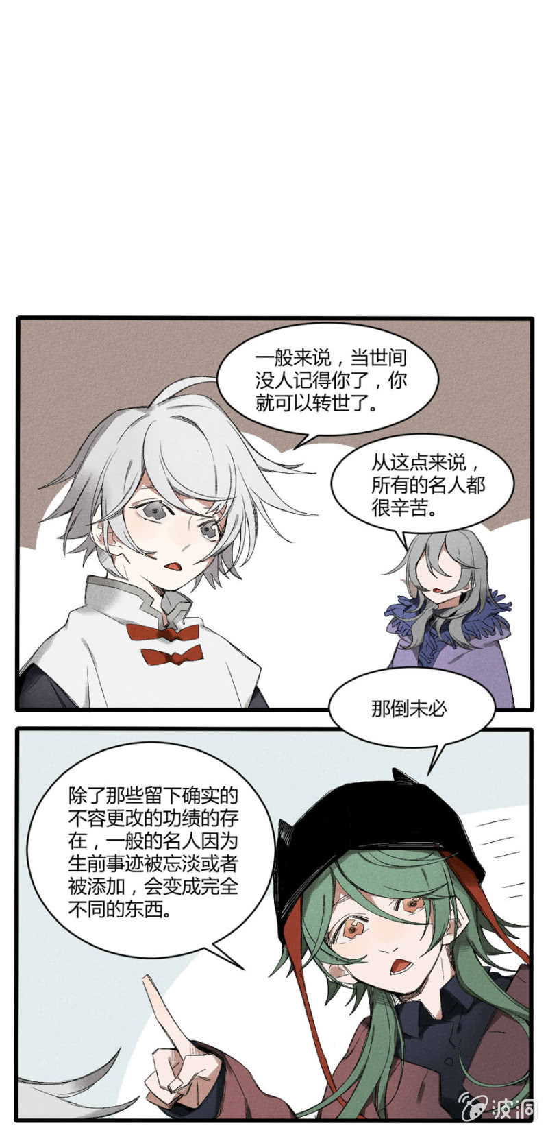 《无事哉》番外五神光离合大慈大悲太圣金母（下） 第10页