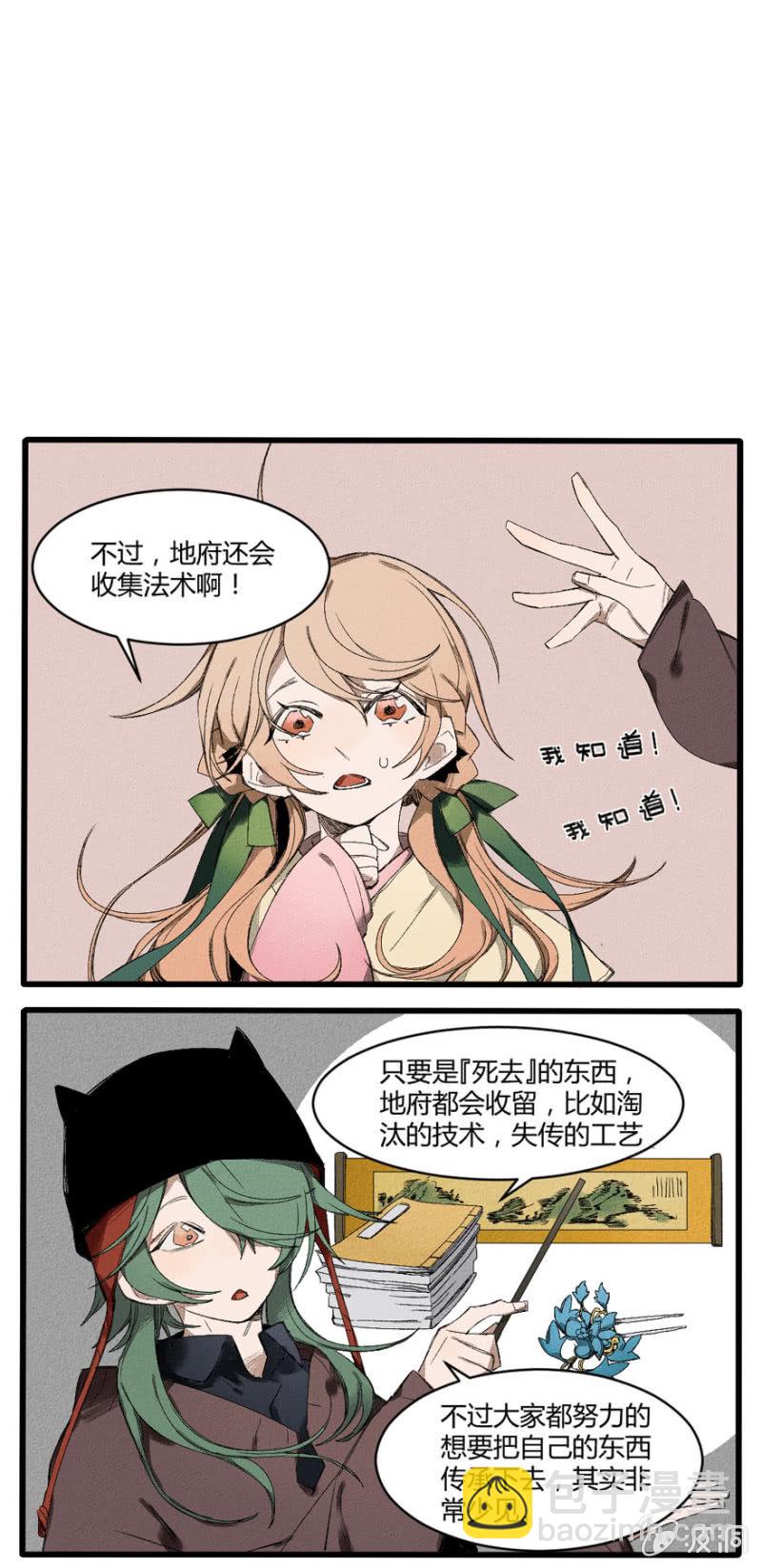 《无事哉》番外五神光离合大慈大悲太圣金母（下） 第4页