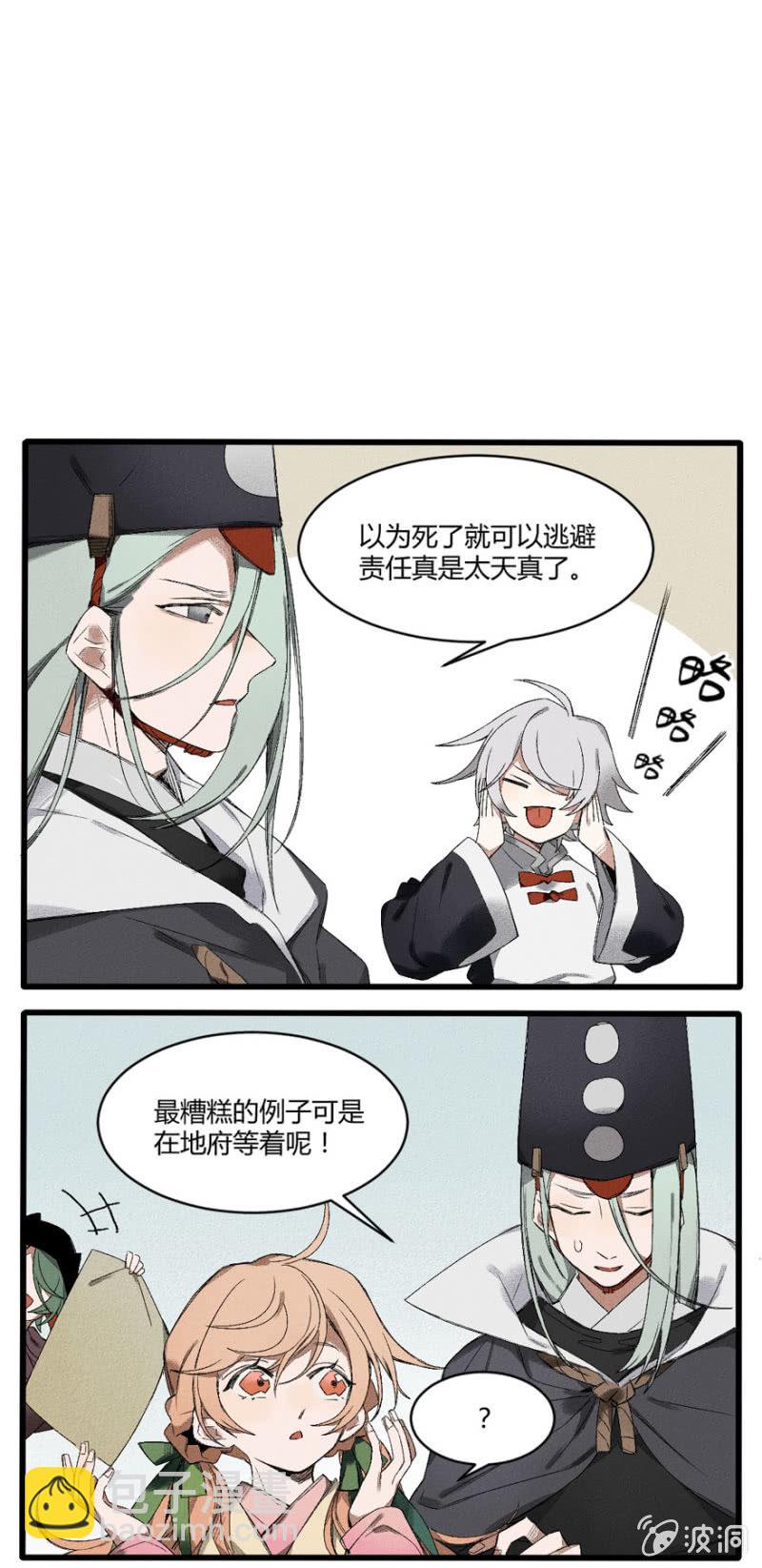 《无事哉》番外五神光离合大慈大悲太圣金母（下） 第8页
