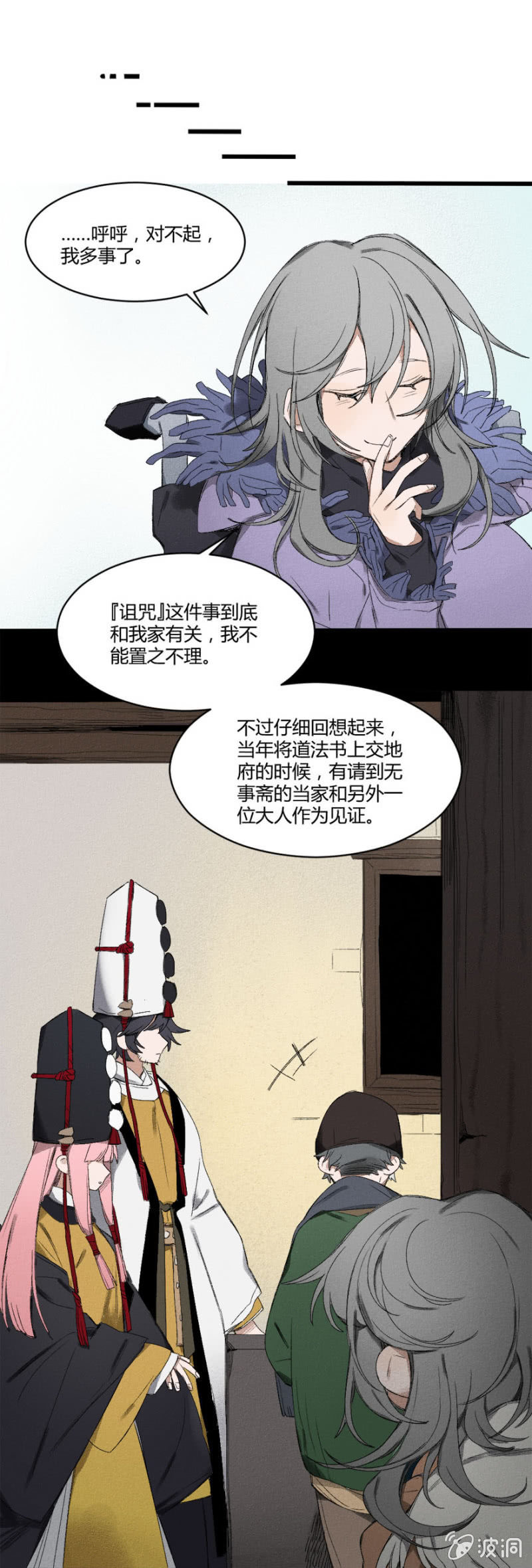 《无事哉》20 见证（下） 第10页