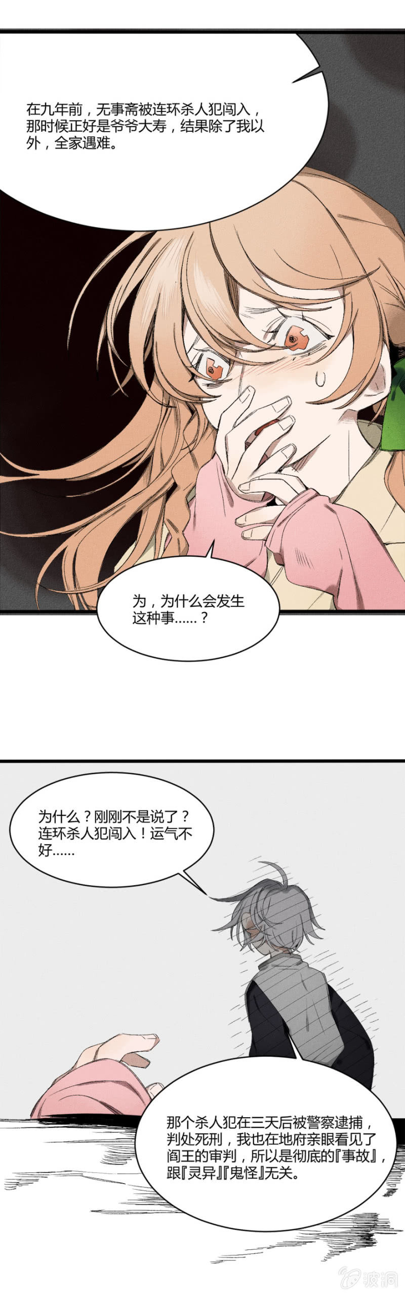 《无事哉》20 见证（下） 第3页