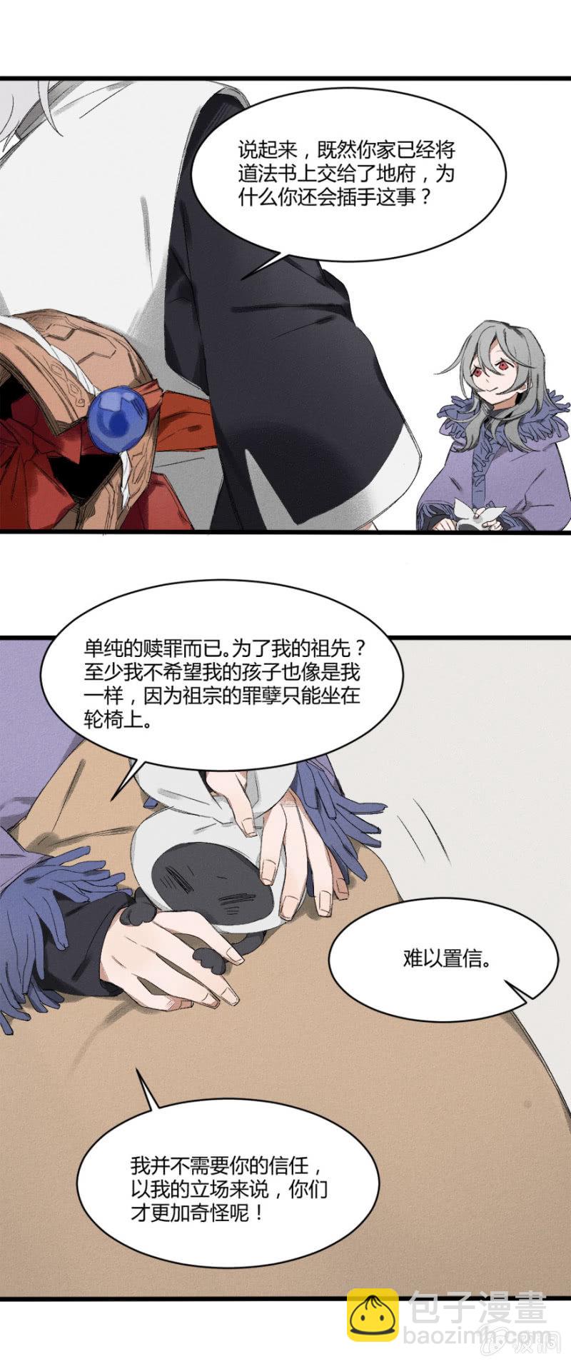 《无事哉》20 见证（下） 第7页