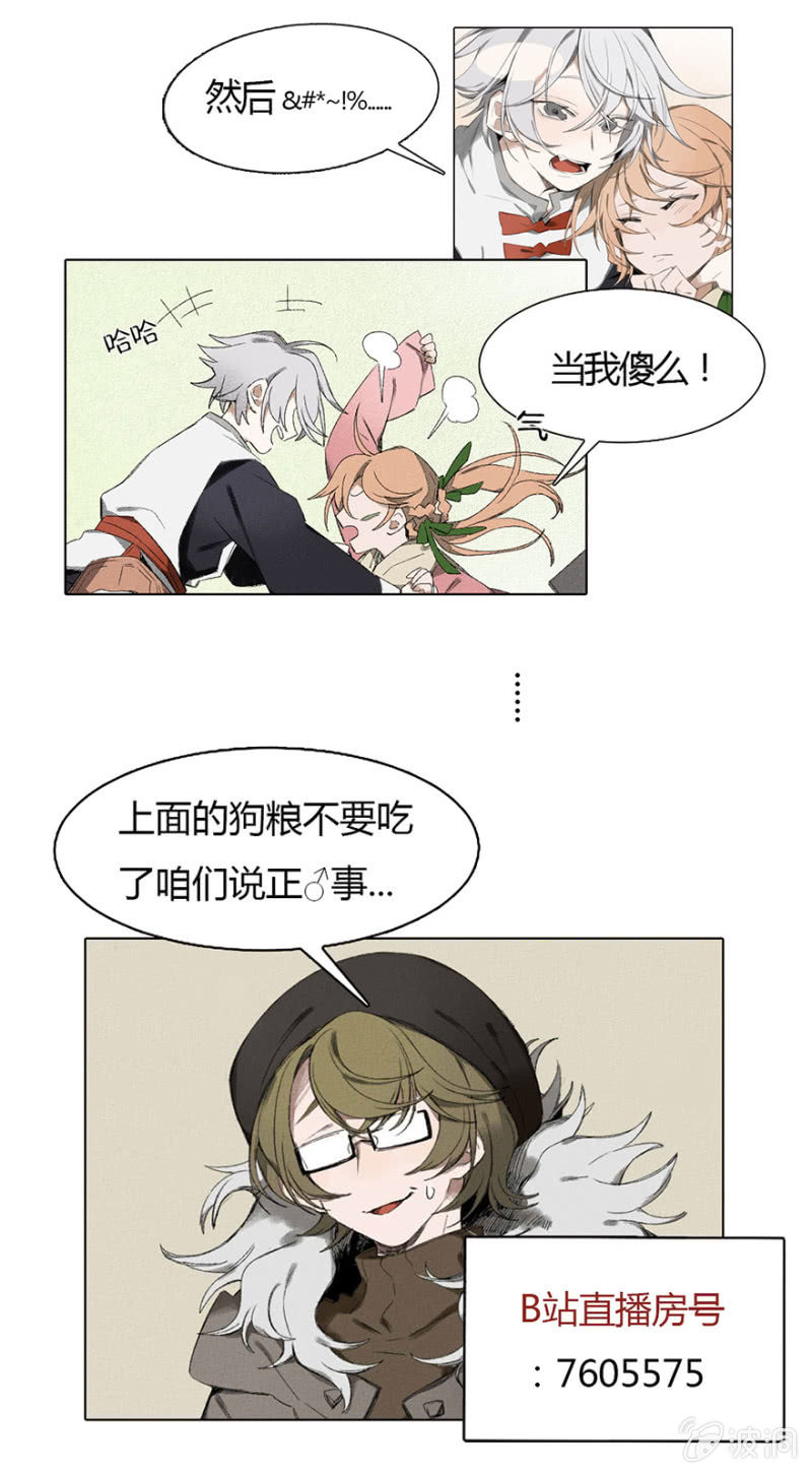 《无事哉》番外六阿房老师（下） 第13页