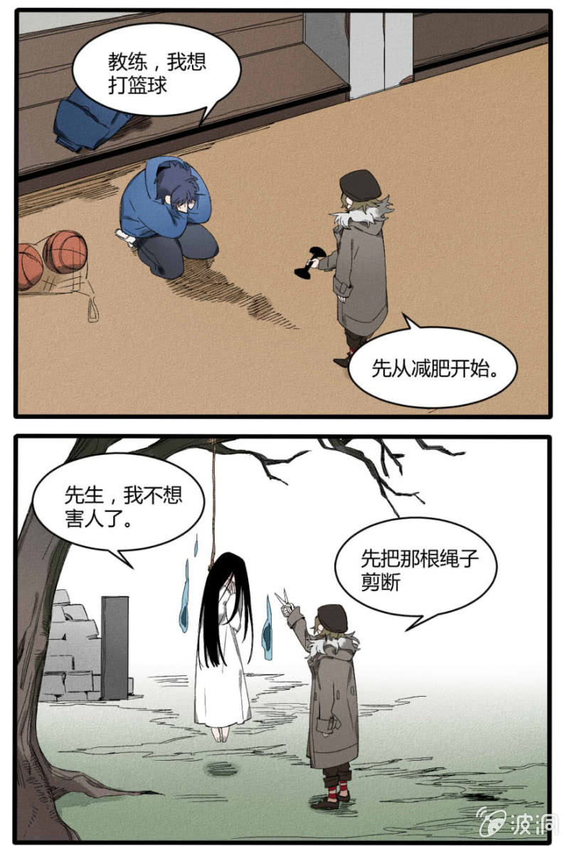 《无事哉》番外六阿房老师（下） 第3页