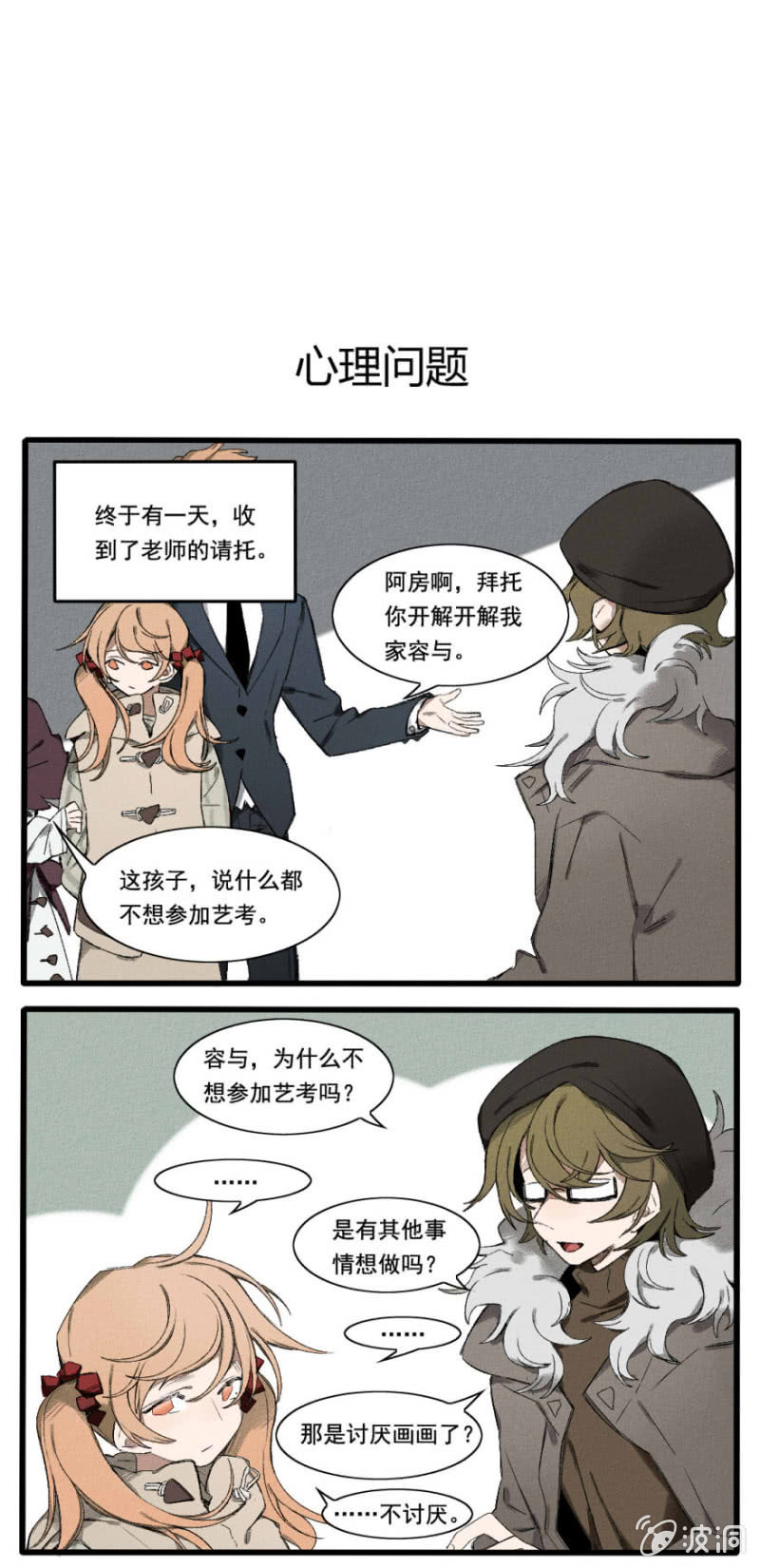 《无事哉》番外六阿房老师（下） 第4页