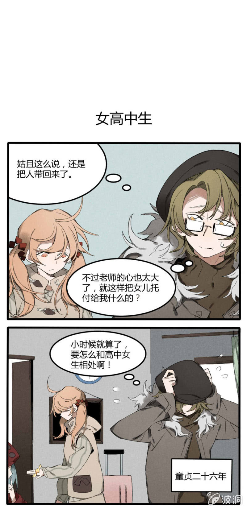 《无事哉》番外六阿房老师（下） 第6页
