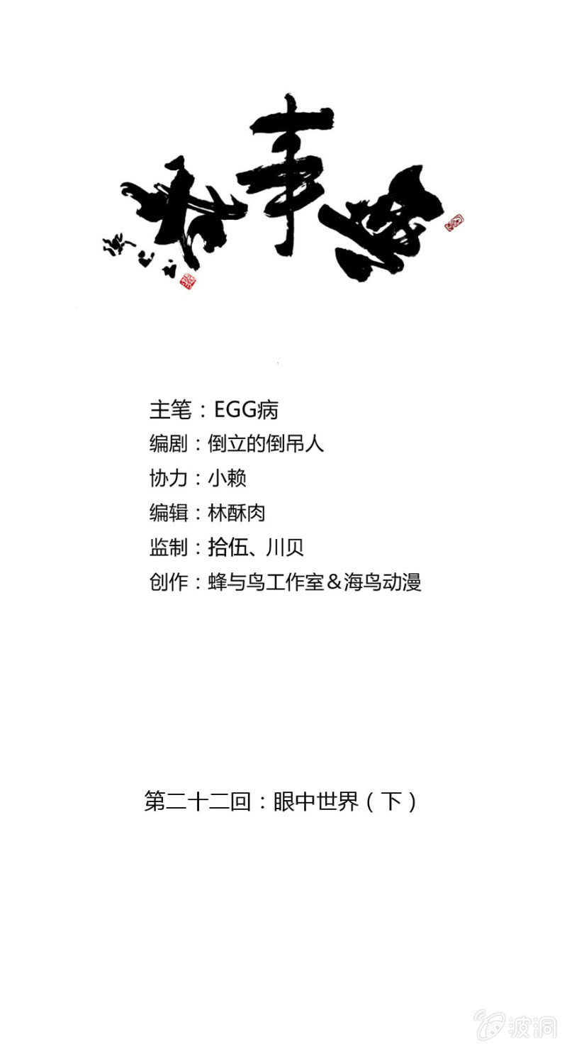 《无事哉》22 眼中世界（下） 第1页