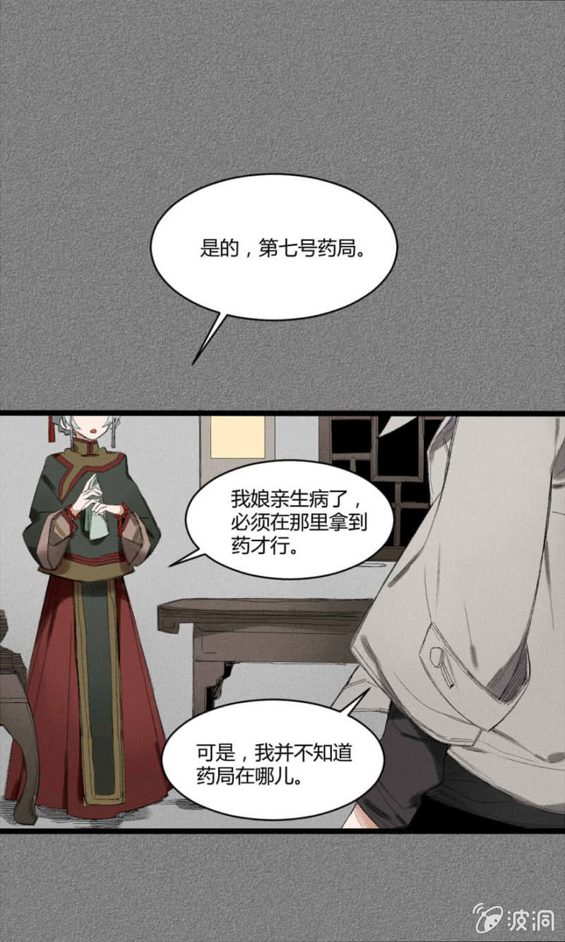 《无事哉》22 眼中世界（下） 第3页