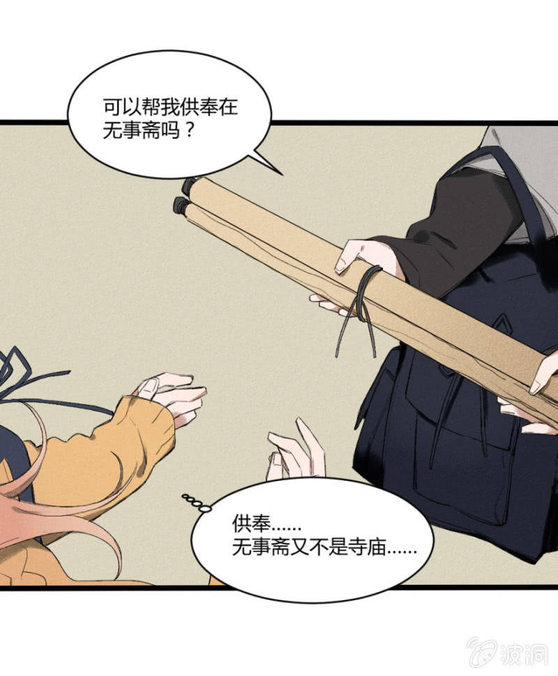 《无事哉》22 眼中世界（下） 第9页