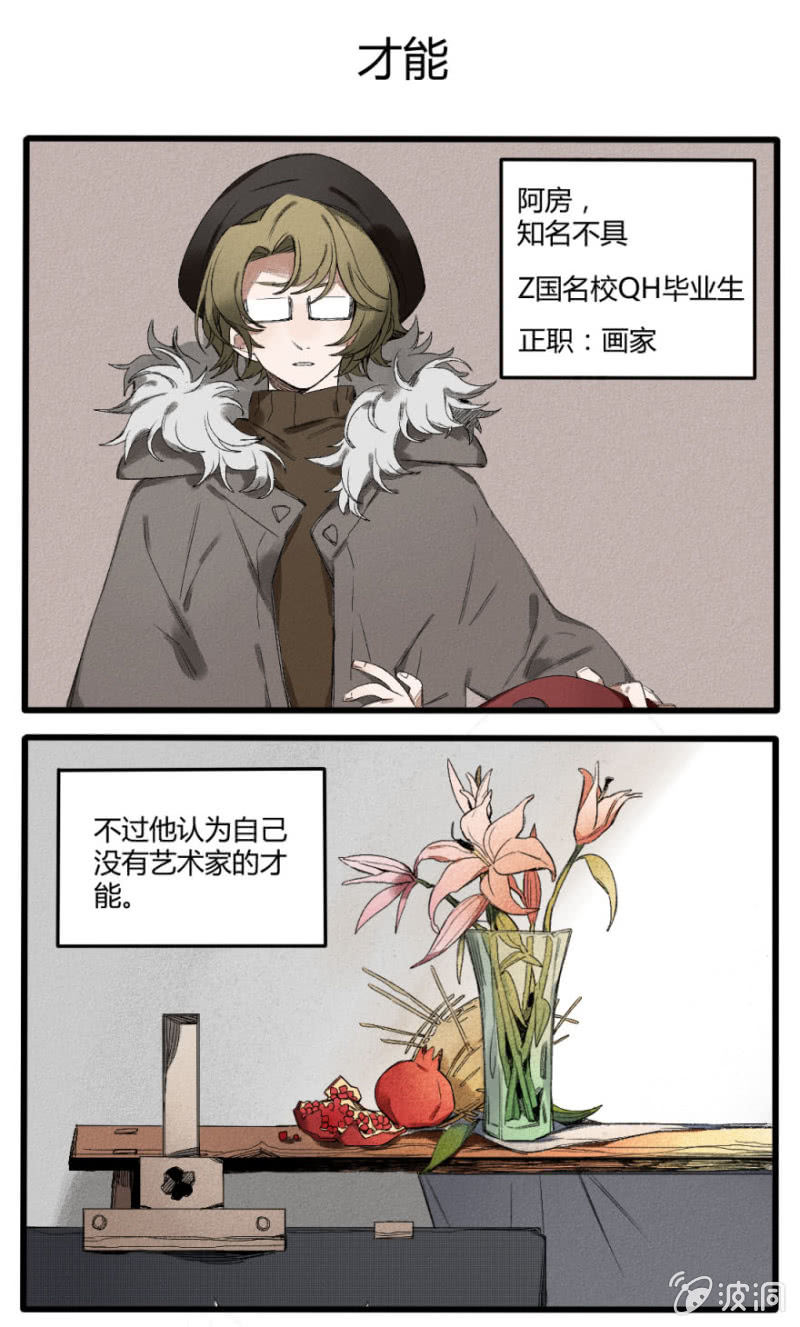 《无事哉》番外六阿房老师（上） 第2页