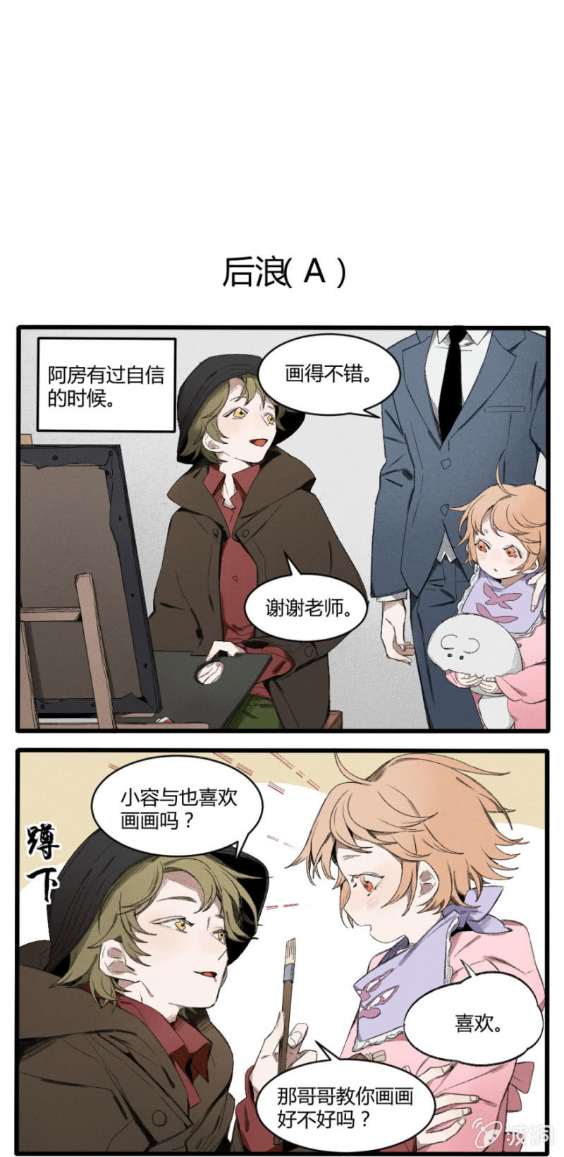 《无事哉》番外六阿房老师（上） 第4页