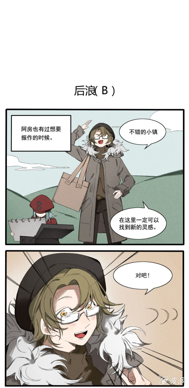 《无事哉》番外六阿房老师（上） 第6页