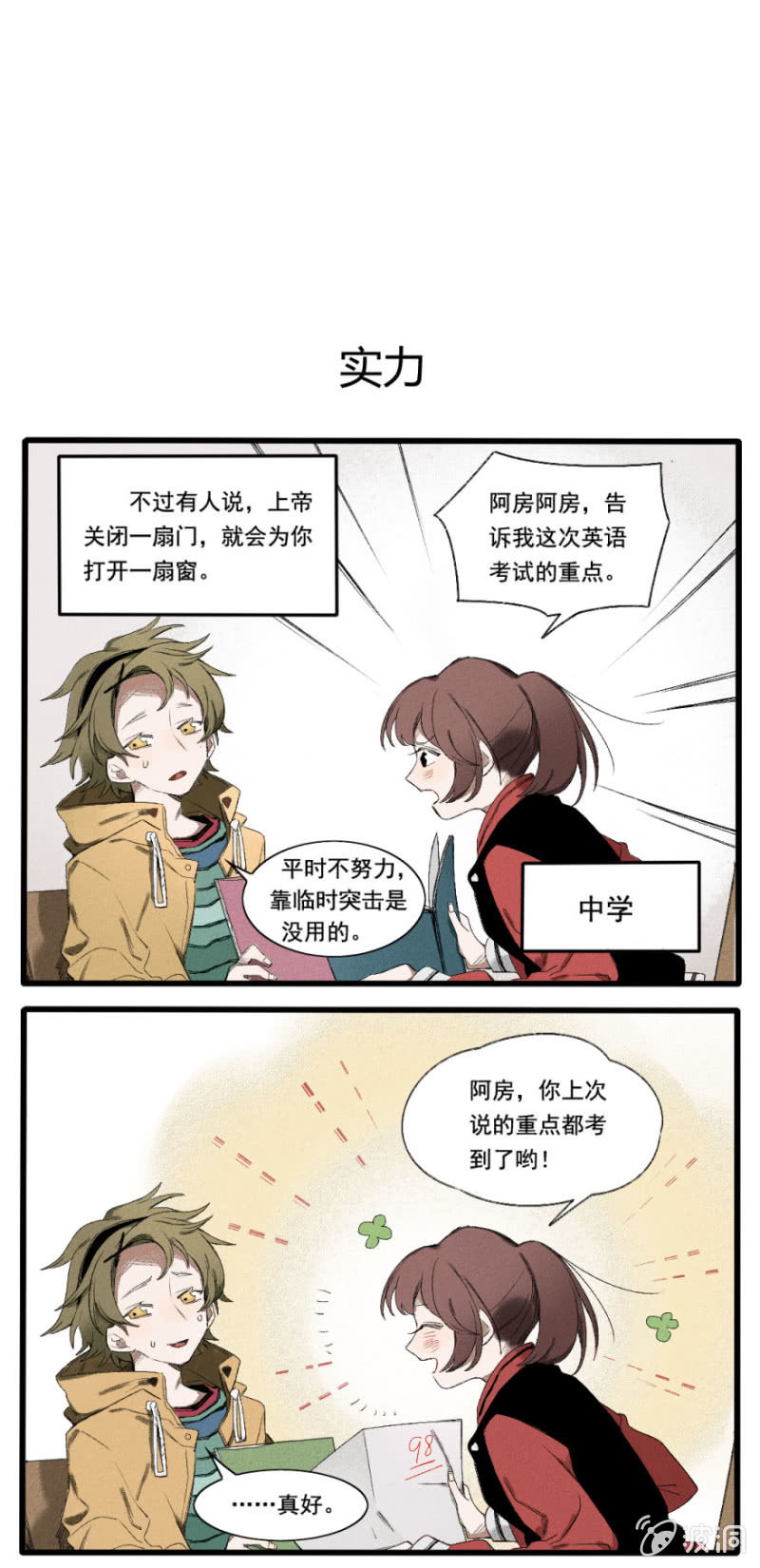 《无事哉》番外六阿房老师（上） 第8页