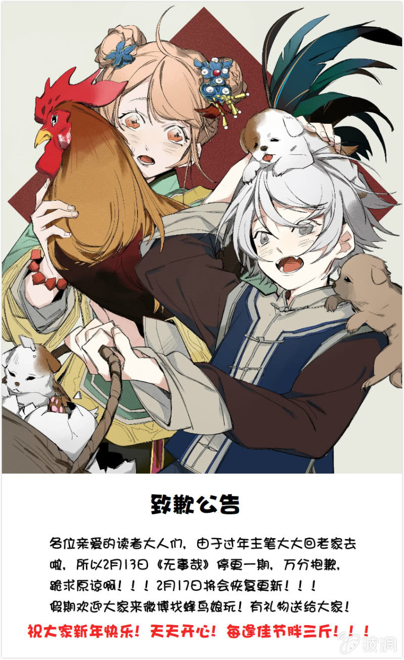 《无事哉》新年快乐 第1页