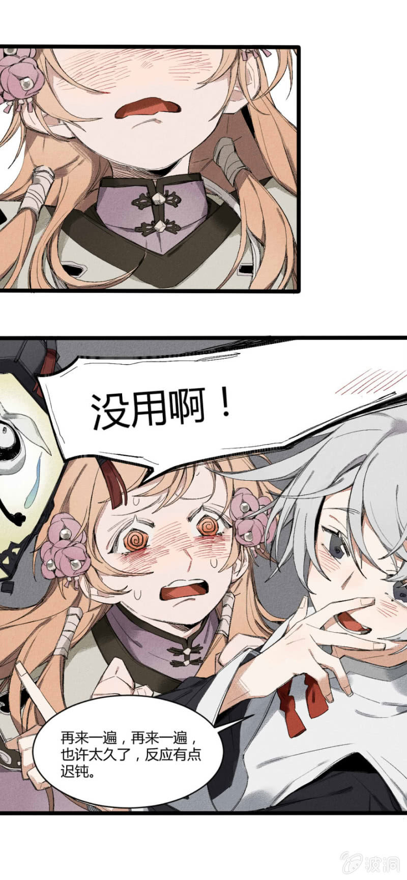 《无事哉》24 扫尘（下） 第3页