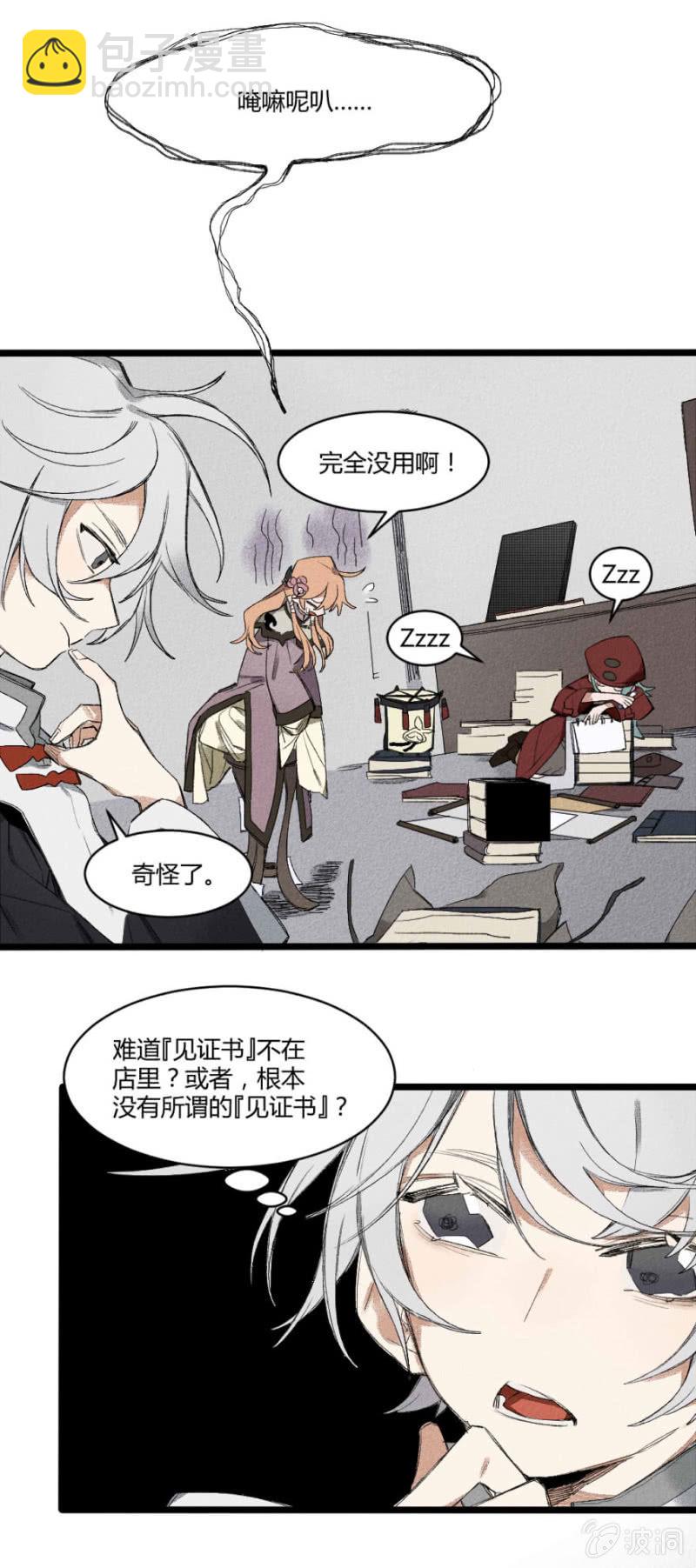 《无事哉》24 扫尘（下） 第5页