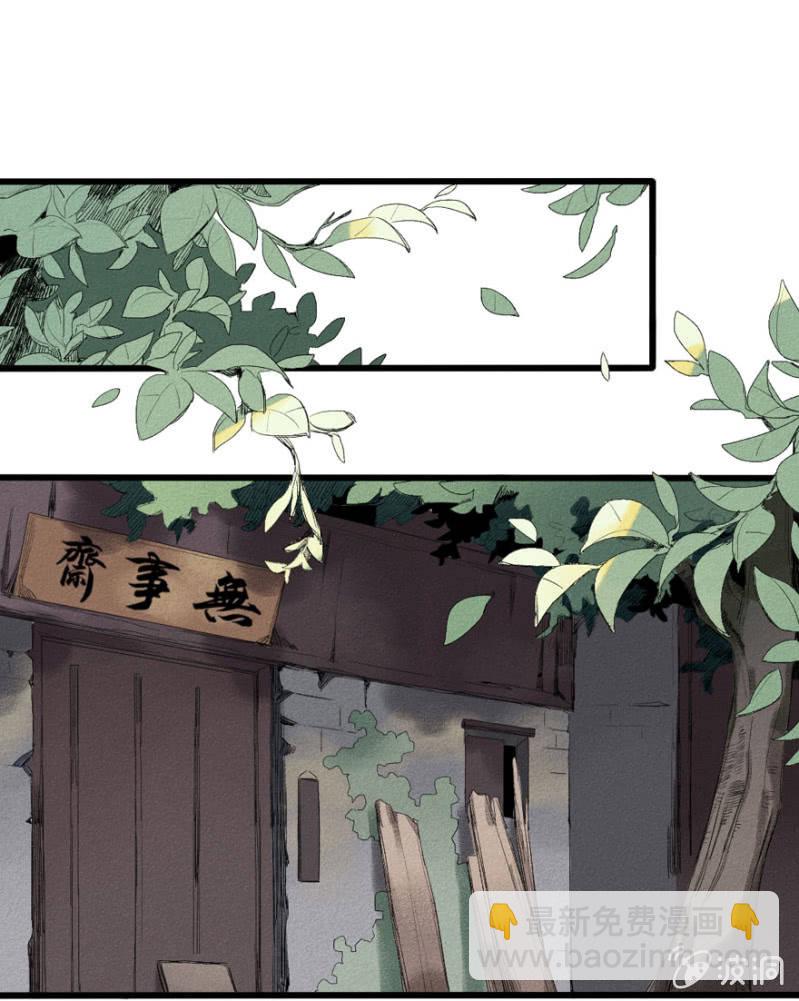 《无事哉》23 扫尘（上） 第2页