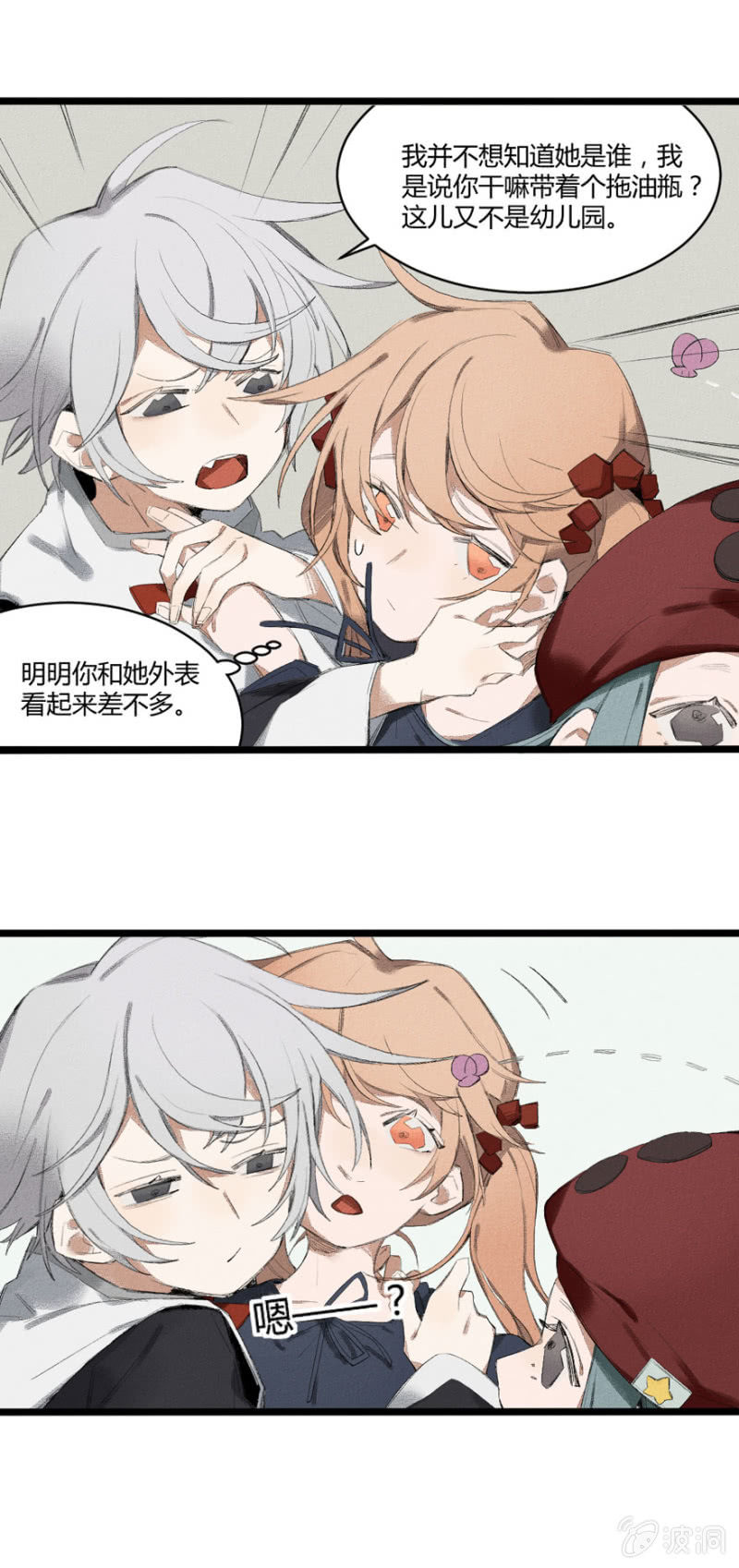 《无事哉》23 扫尘（上） 第5页