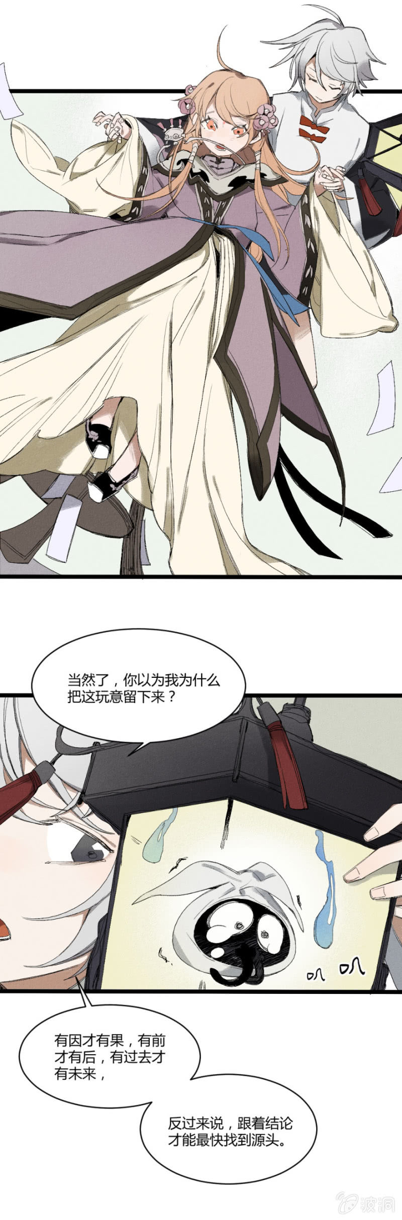 《无事哉》23 扫尘（上） 第9页