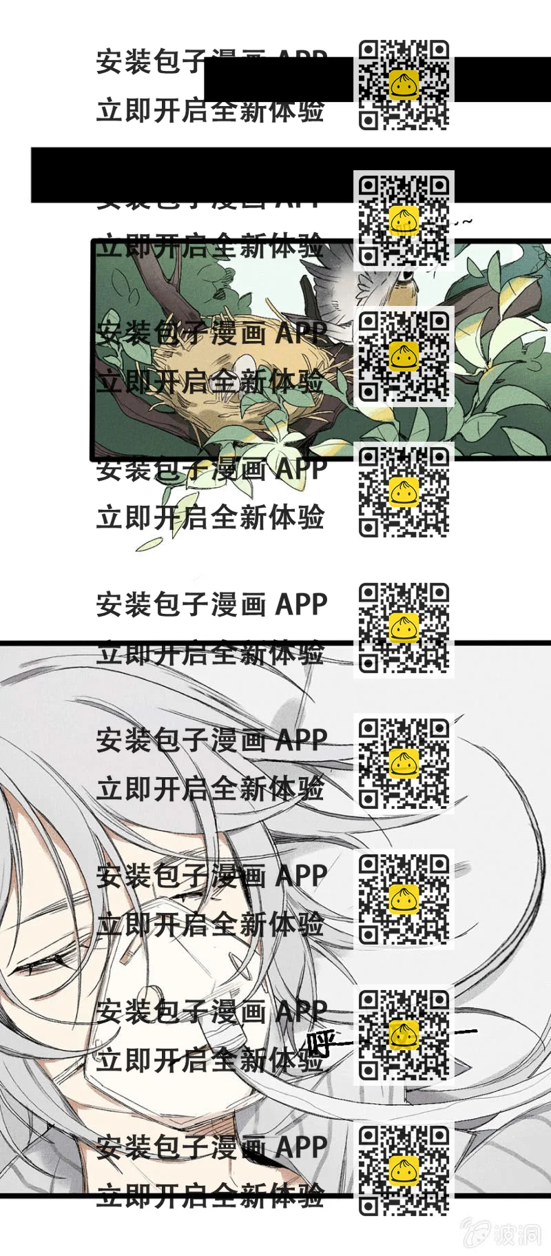 《无事哉》25 命运的邂逅（上） 第2页