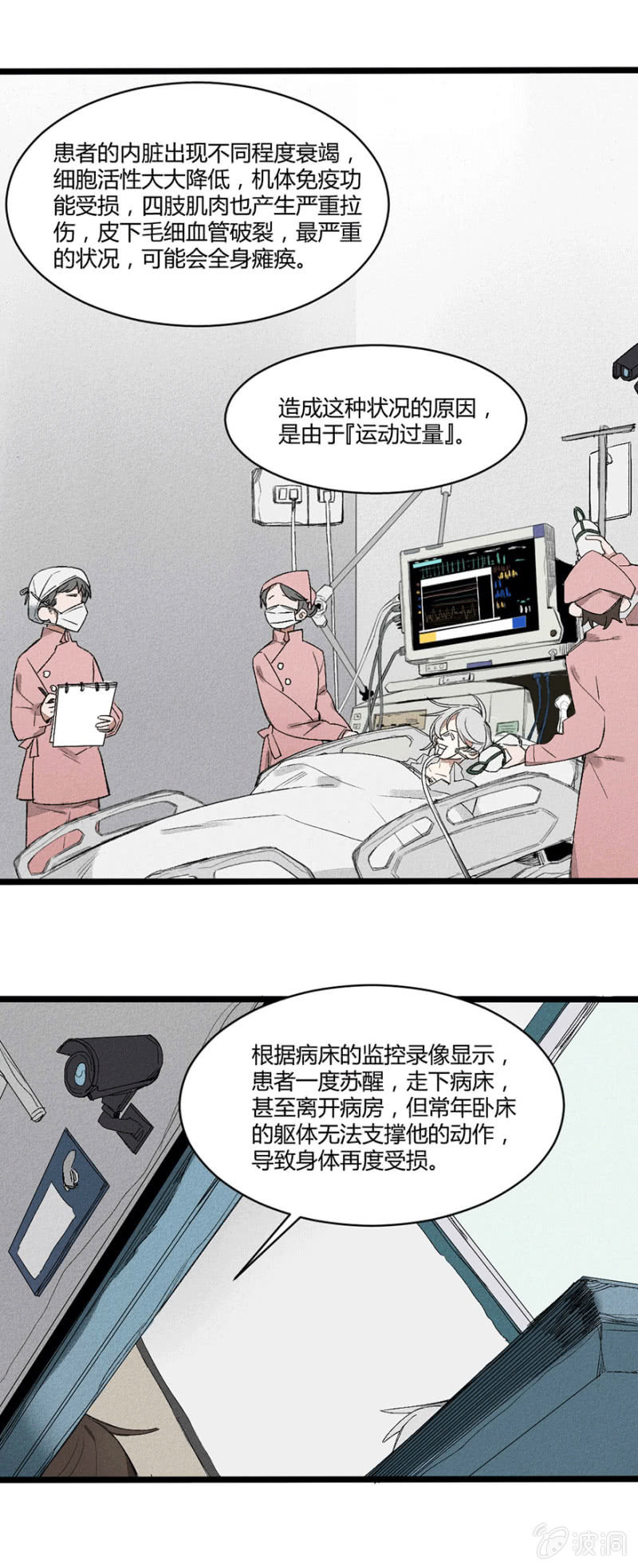 《无事哉》25 命运的邂逅（上） 第3页