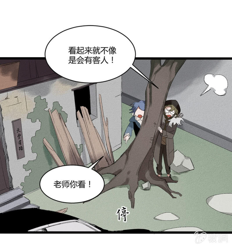 《无事哉》25 命运的邂逅（上） 第9页