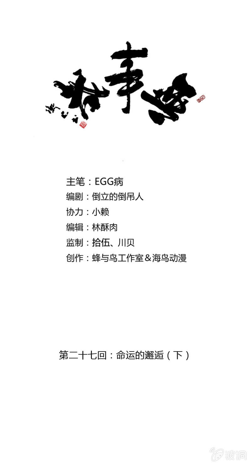 《无事哉》27 命运的邂逅（下） 第1页