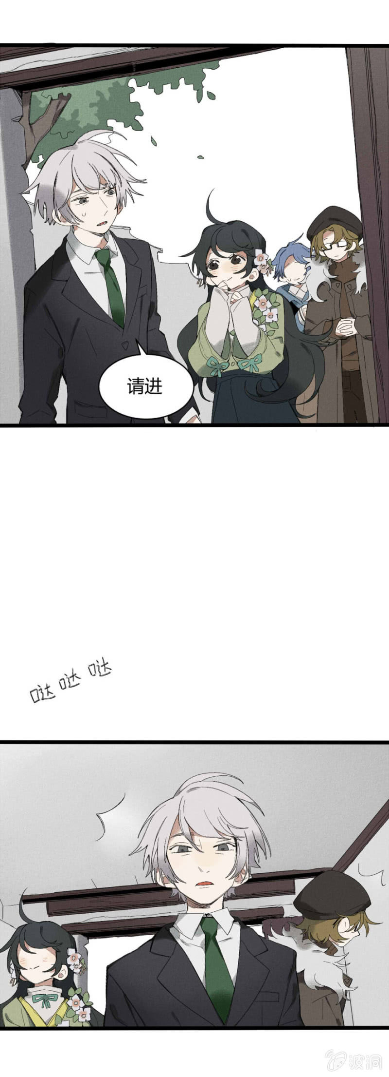 《无事哉》27 命运的邂逅（下） 第3页