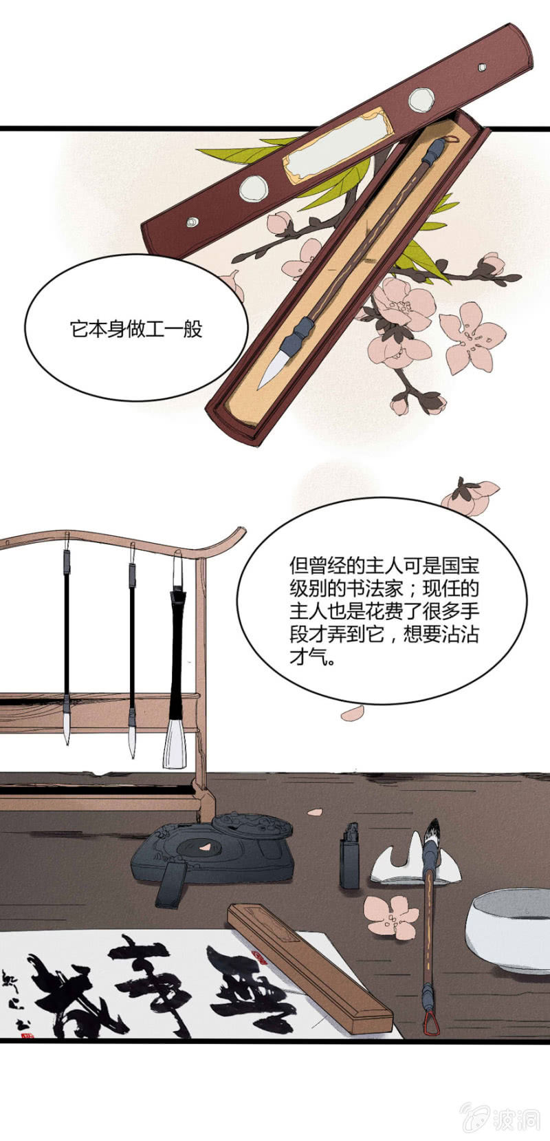 《无事哉》28 神隐（上） 第11页