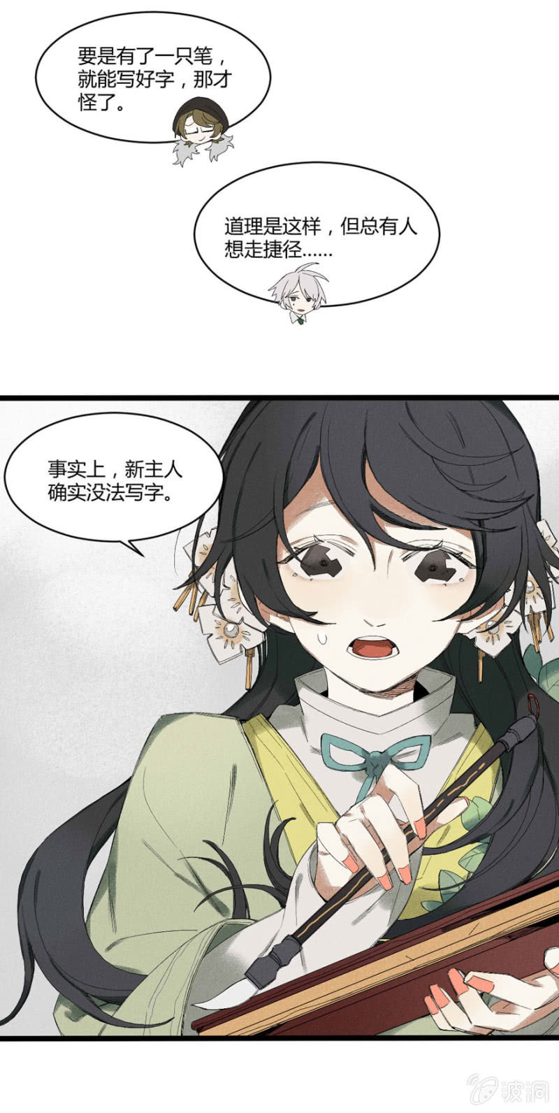 《无事哉》28 神隐（上） 第12页