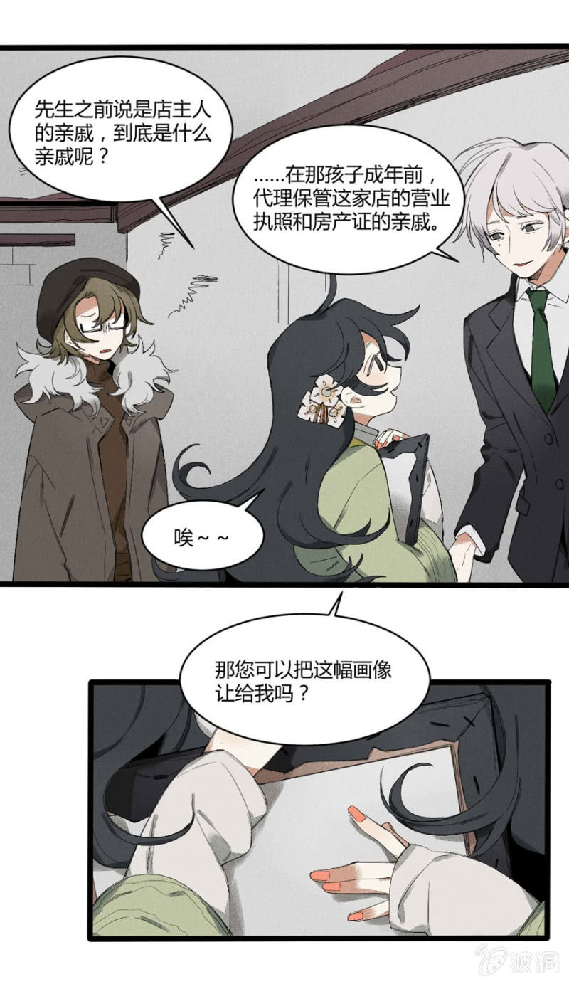 《无事哉》28 神隐（上） 第5页