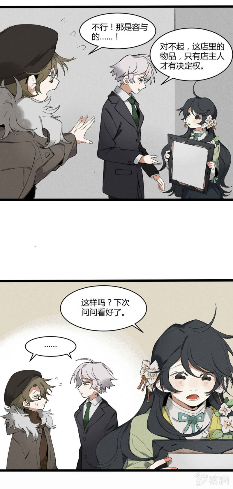 《无事哉》28 神隐（上） 第6页