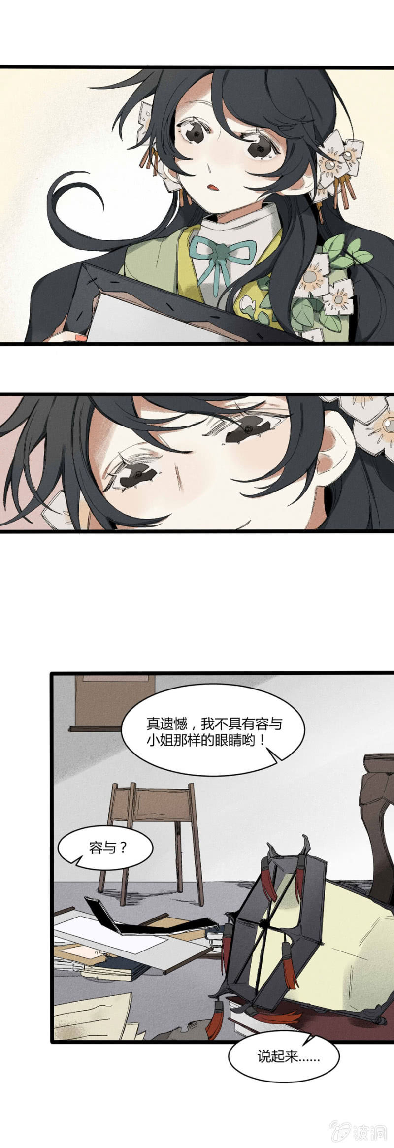 《无事哉》28 神隐（上） 第8页