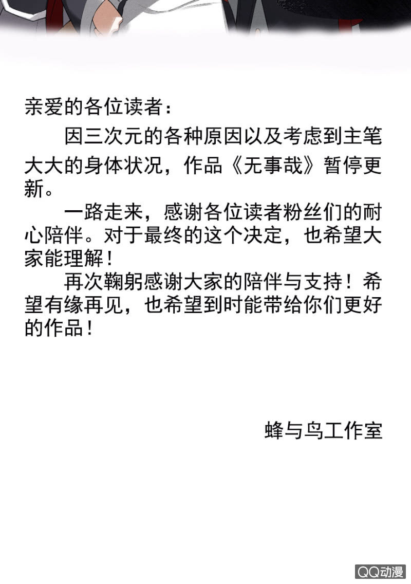 《无事哉》停更通知 第2页