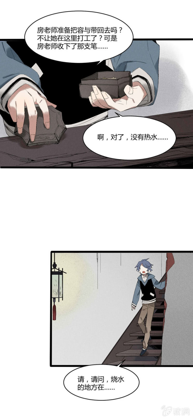 《无事哉》29 神隐（下） 第11页