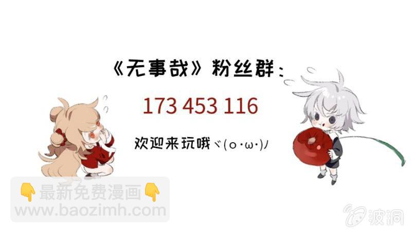 《无事哉》29 神隐（下） 第13页