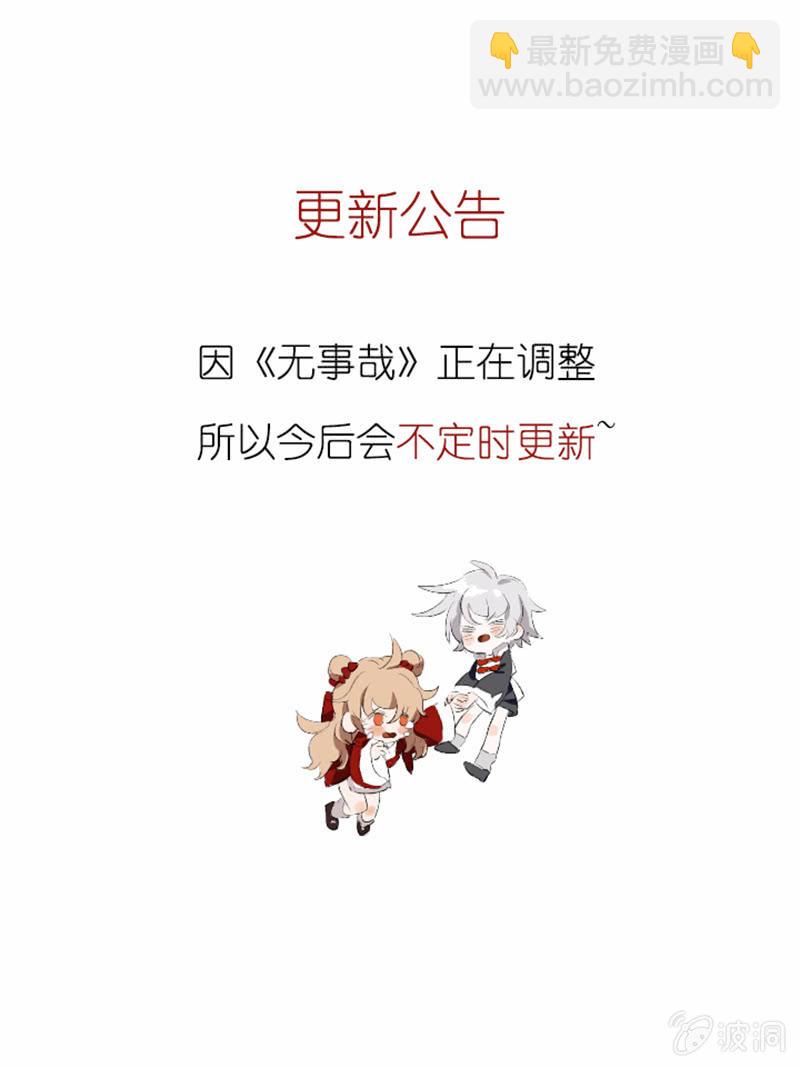《无事哉》29 神隐（下） 第14页