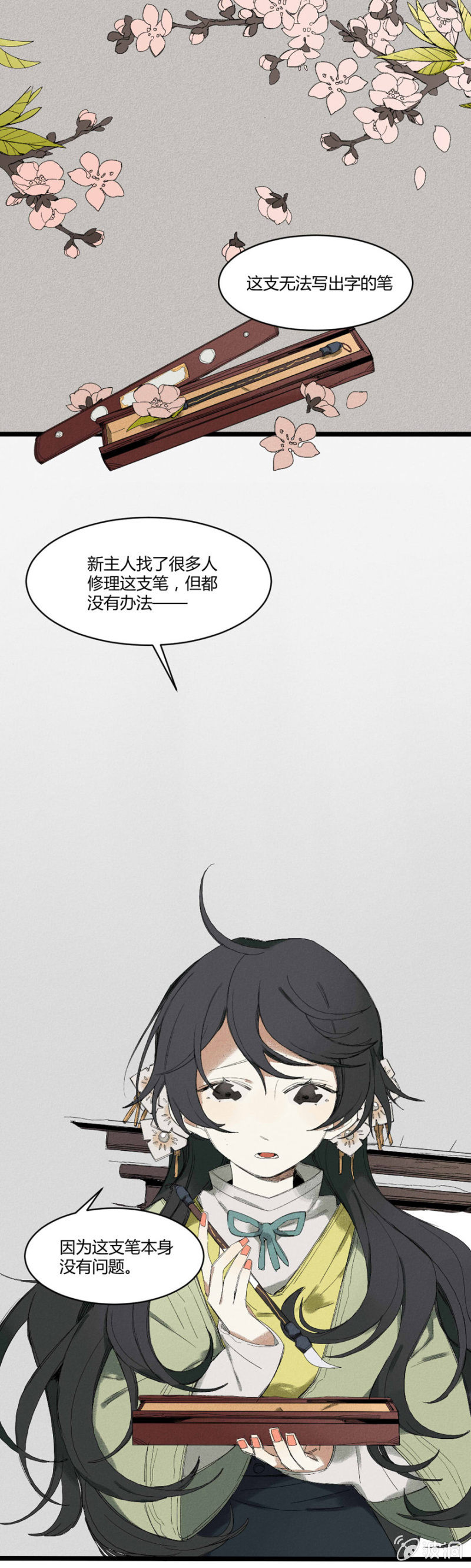《无事哉》29 神隐（下） 第2页