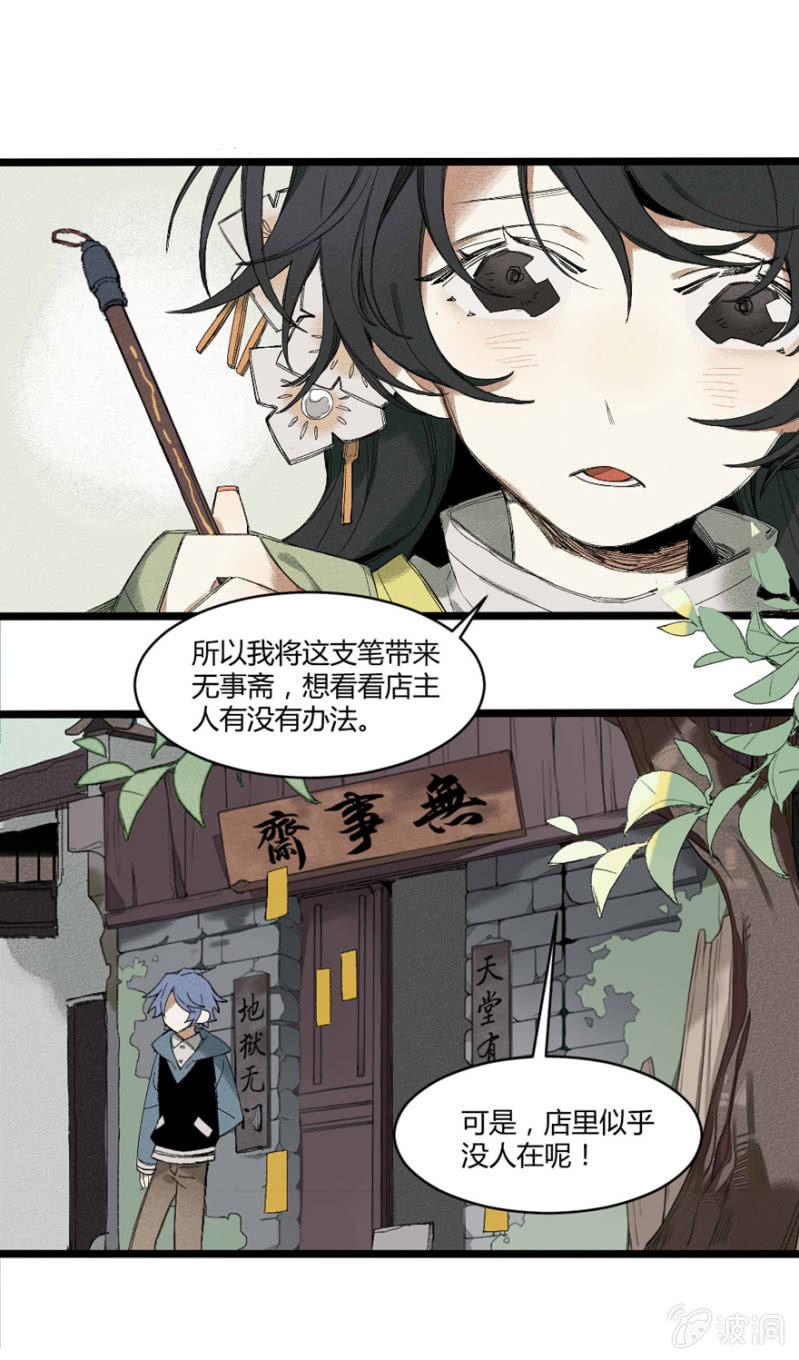 《无事哉》29 神隐（下） 第3页