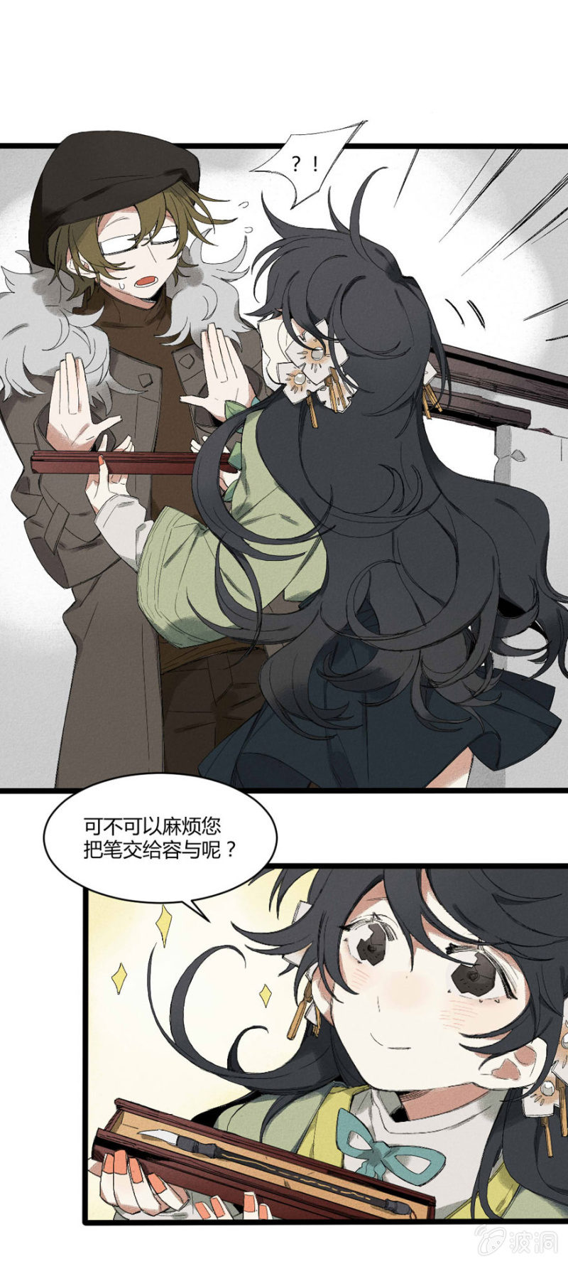 《无事哉》29 神隐（下） 第5页