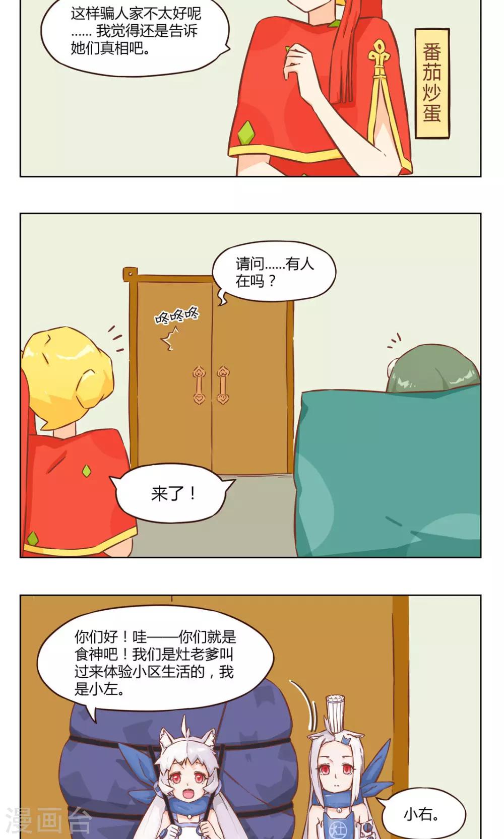 《食聊志》第1话 初来乍到 第2页