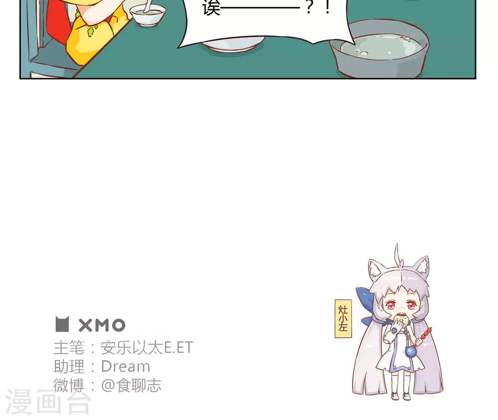 《食聊志》第1话 初来乍到 第5页