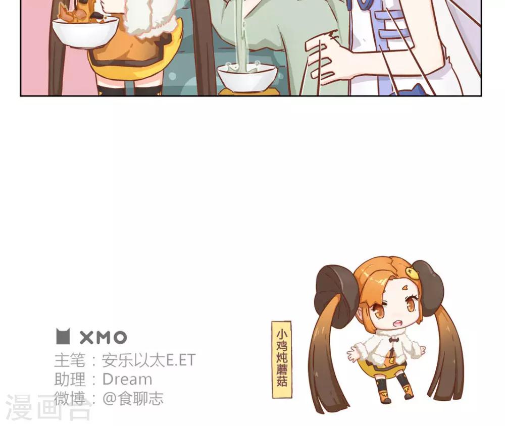 《食聊志》第4话 做菜的正确方法 第5页