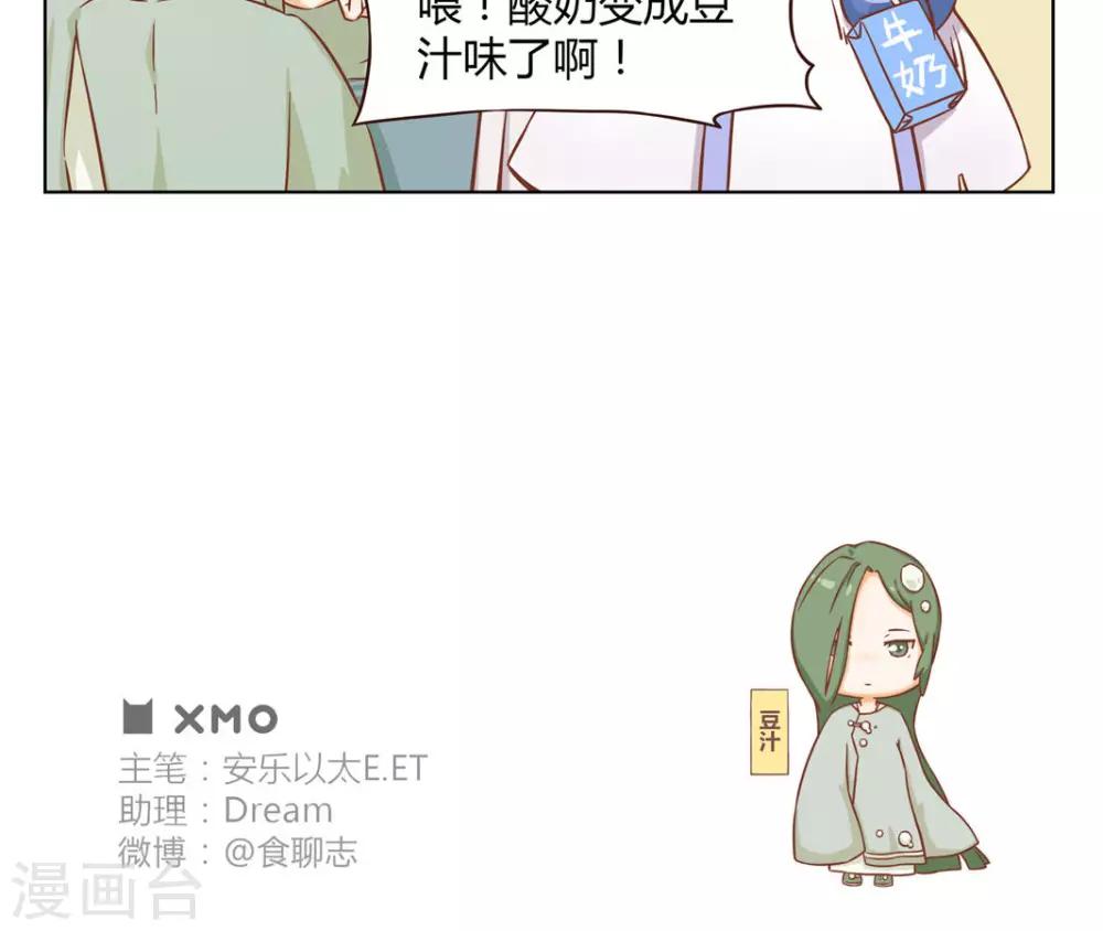 《食聊志》第3话 运动 第5页