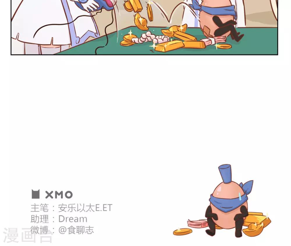 《食聊志》第7话 等价交换 第5页