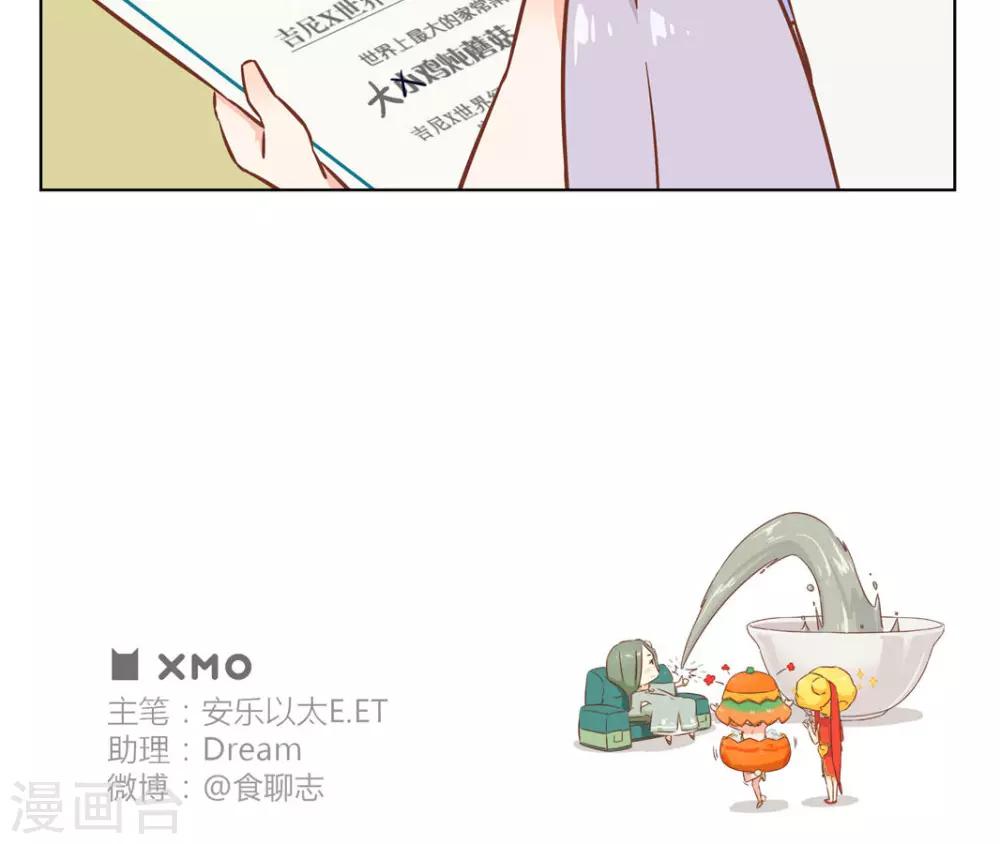 《食聊志》第11话 吃大餐 第5页